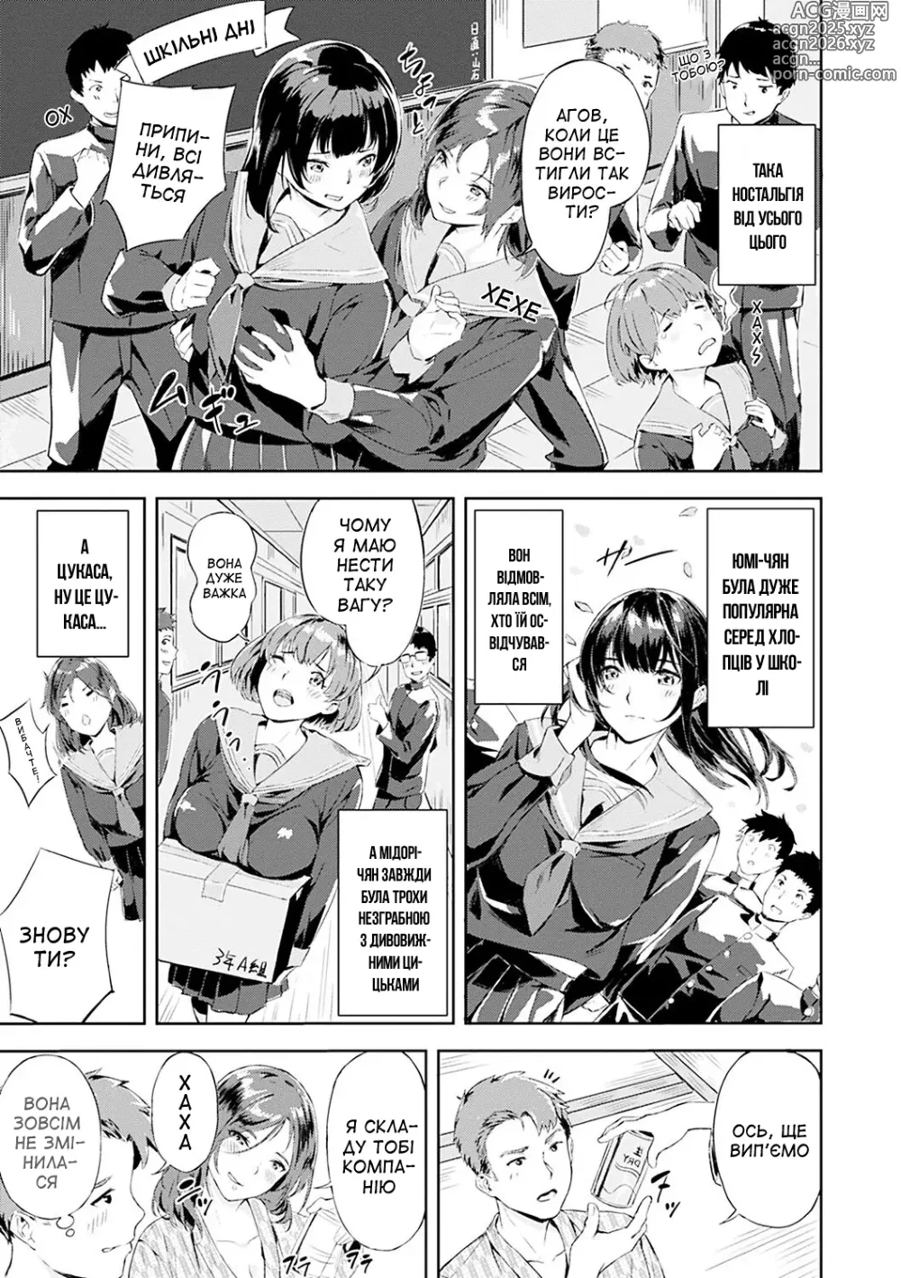 Page 5 of manga Хаотично-приємна зустріч однокласників