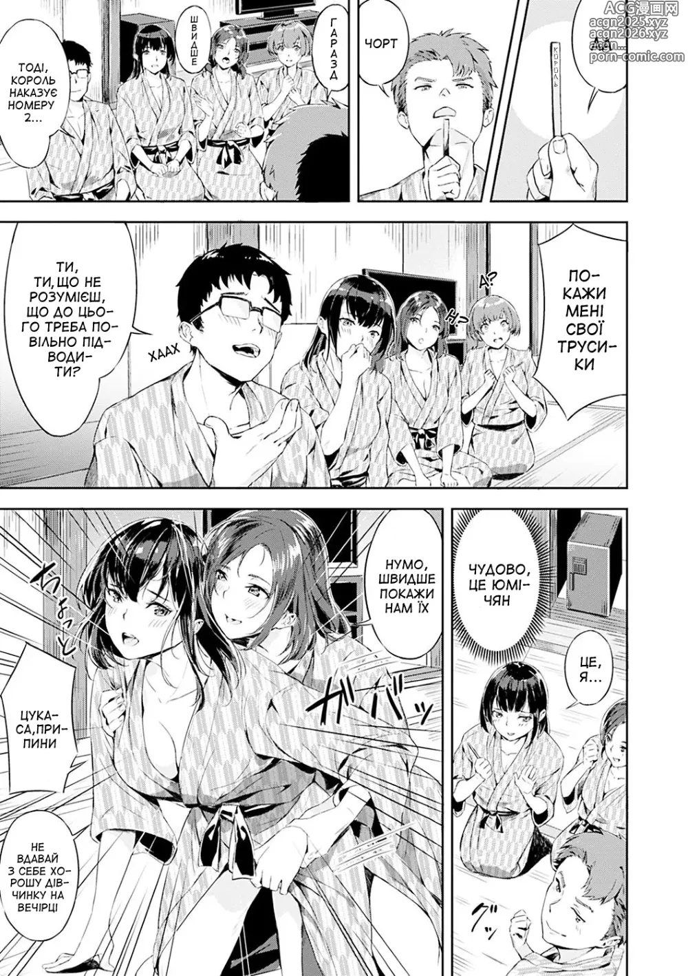 Page 7 of manga Хаотично-приємна зустріч однокласників