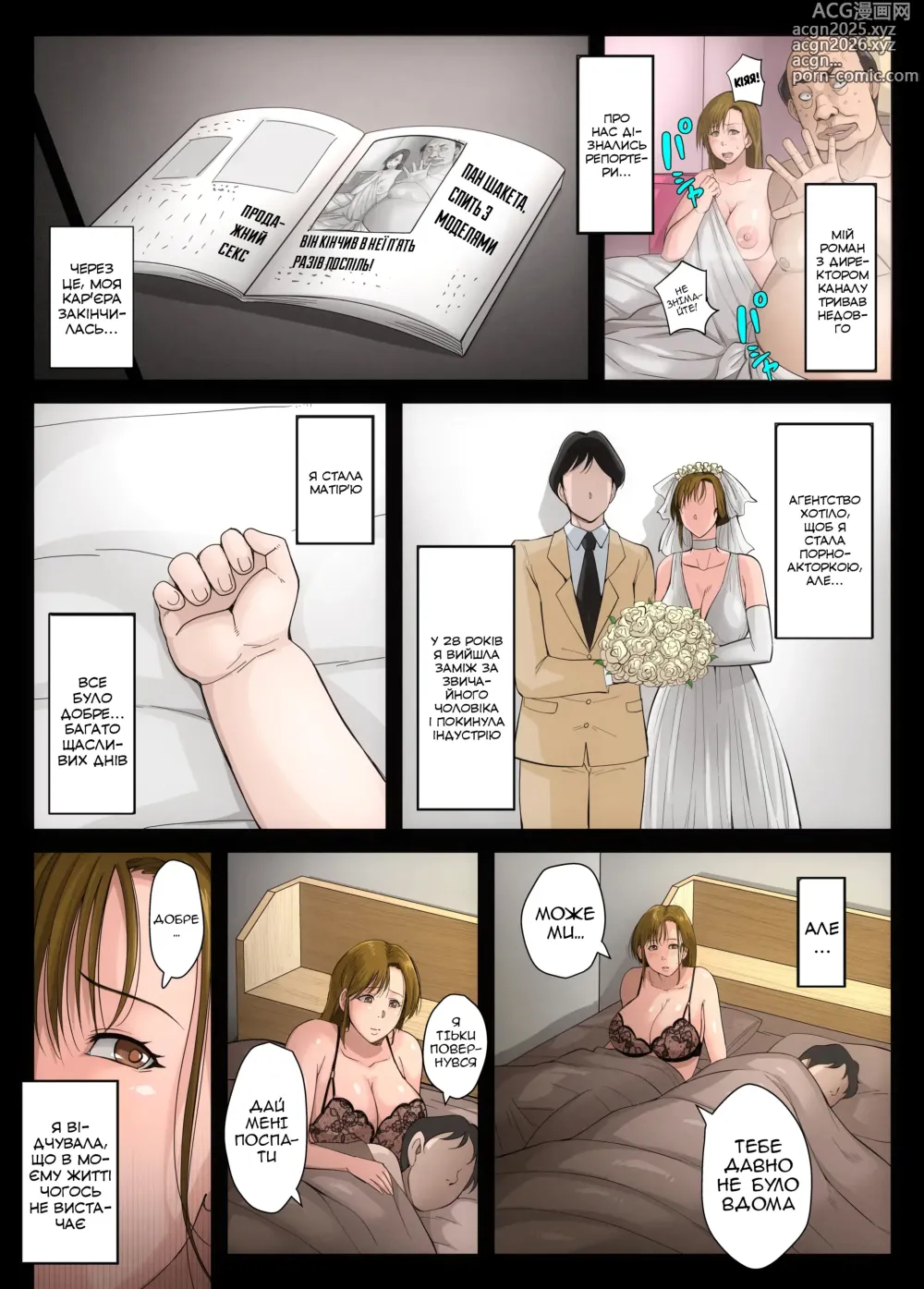 Page 47 of doujinshi Огидна мати. Щоденник зради історія Ацуко Удайо