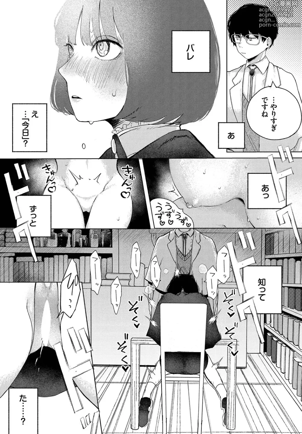 Page 12 of manga Madowasu Pandora