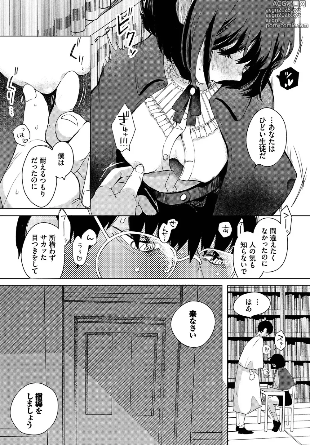 Page 14 of manga Madowasu Pandora