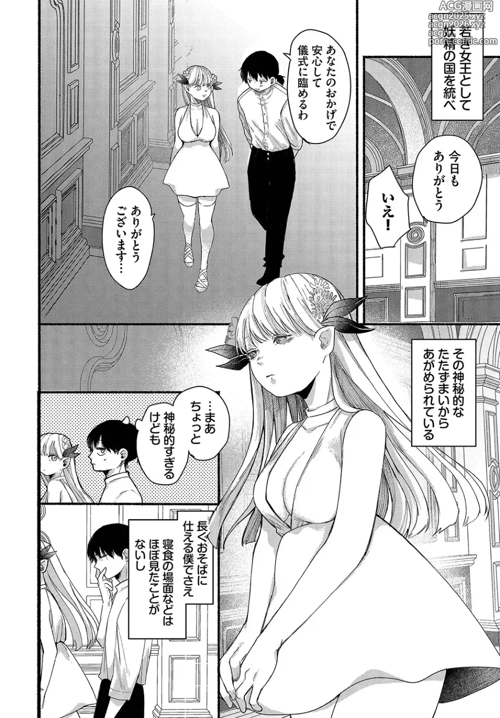 Page 25 of manga Madowasu Pandora