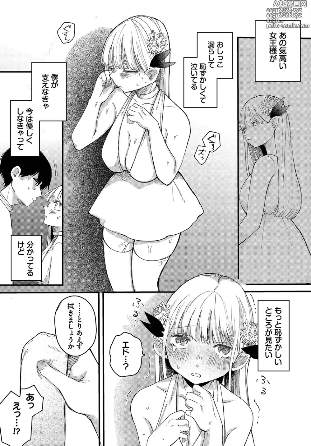 Page 30 of manga Madowasu Pandora