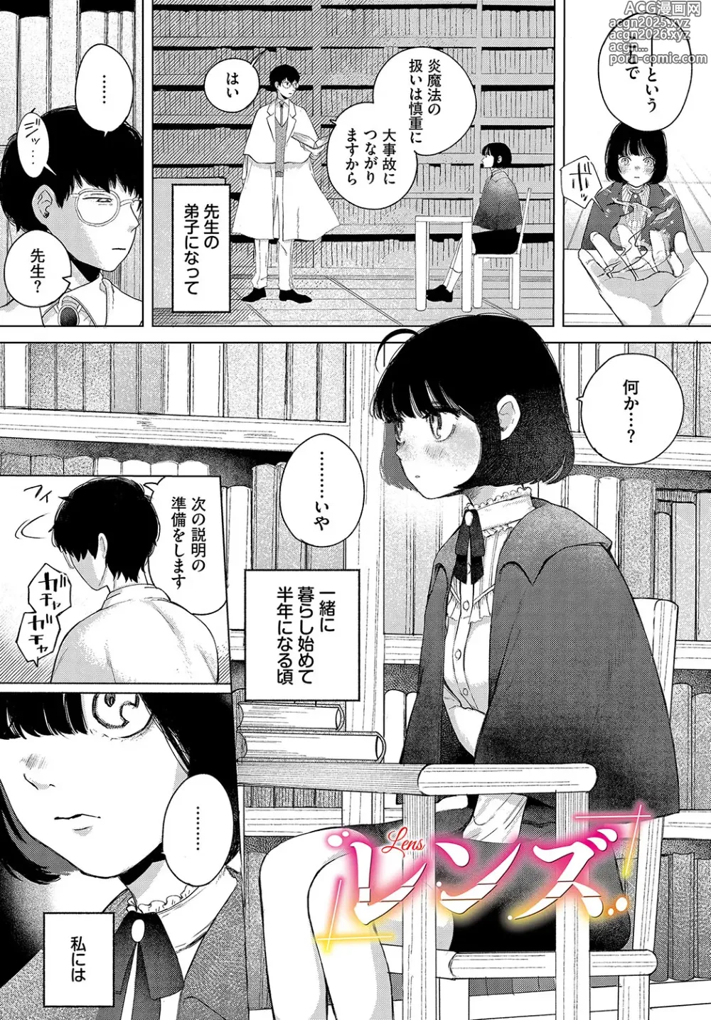 Page 4 of manga Madowasu Pandora