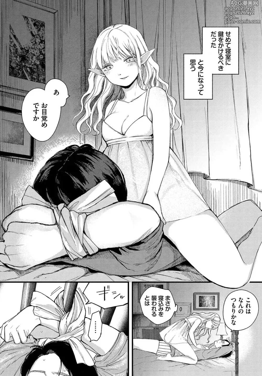 Page 45 of manga Madowasu Pandora