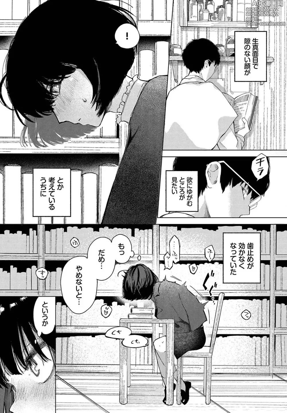 Page 6 of manga Madowasu Pandora