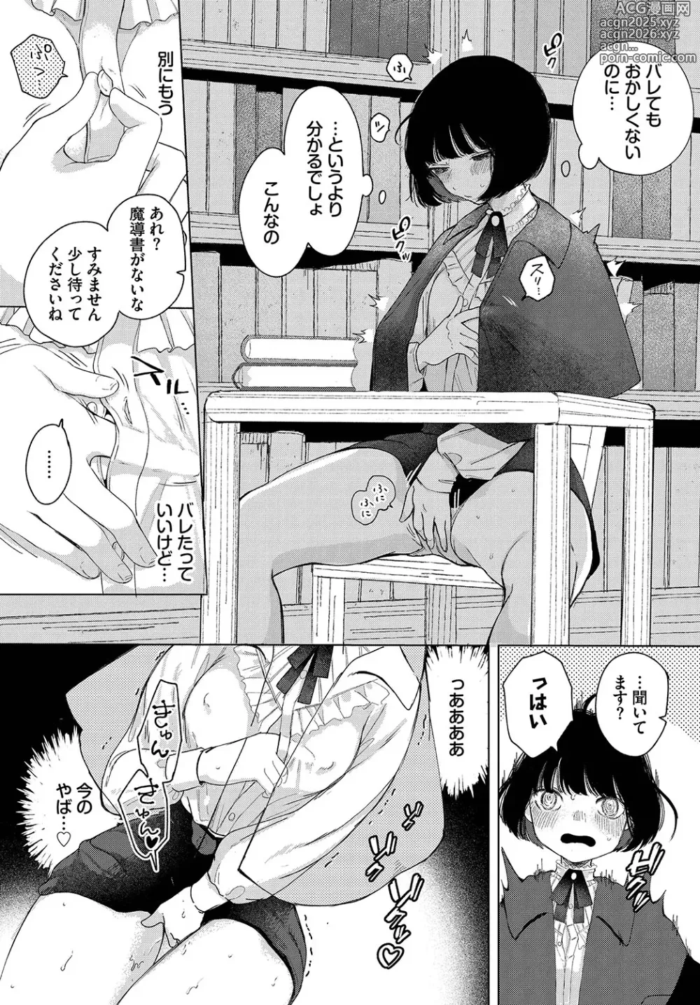 Page 7 of manga Madowasu Pandora