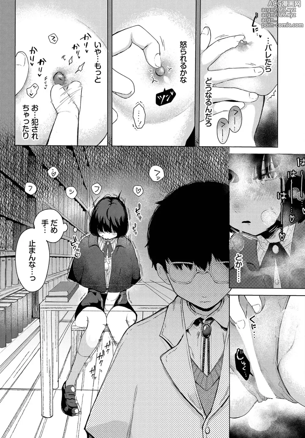 Page 8 of manga Madowasu Pandora