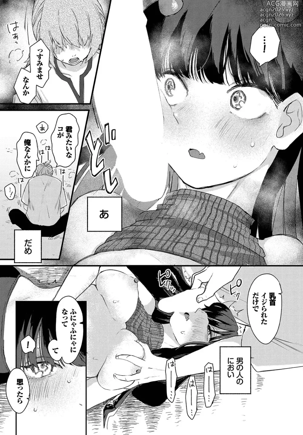 Page 73 of manga Madowasu Pandora