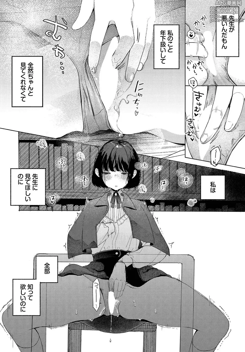 Page 9 of manga Madowasu Pandora