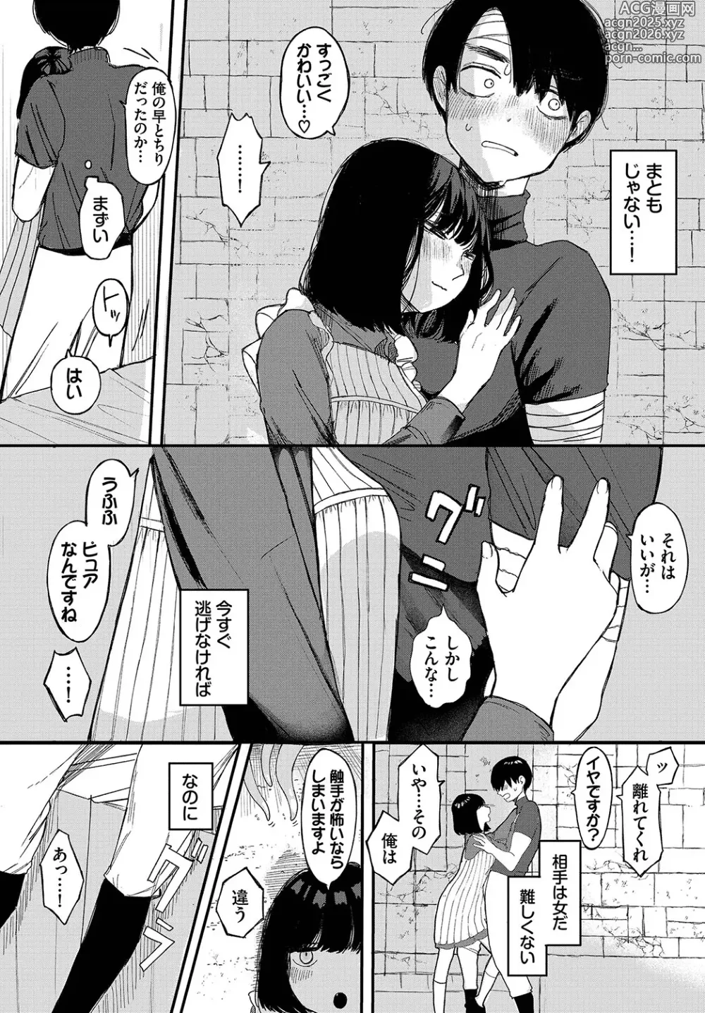 Page 88 of manga Madowasu Pandora