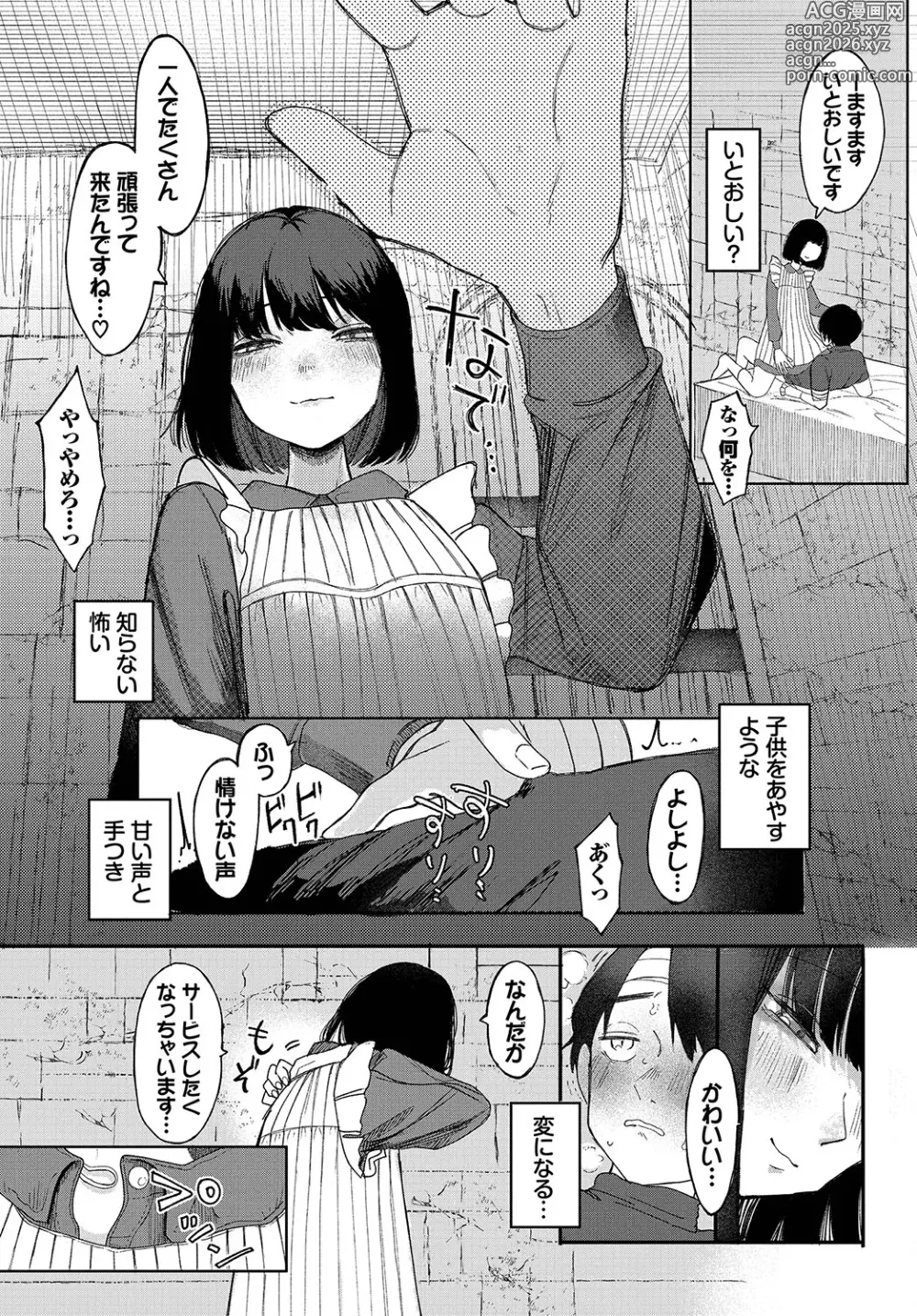 Page 94 of manga Madowasu Pandora