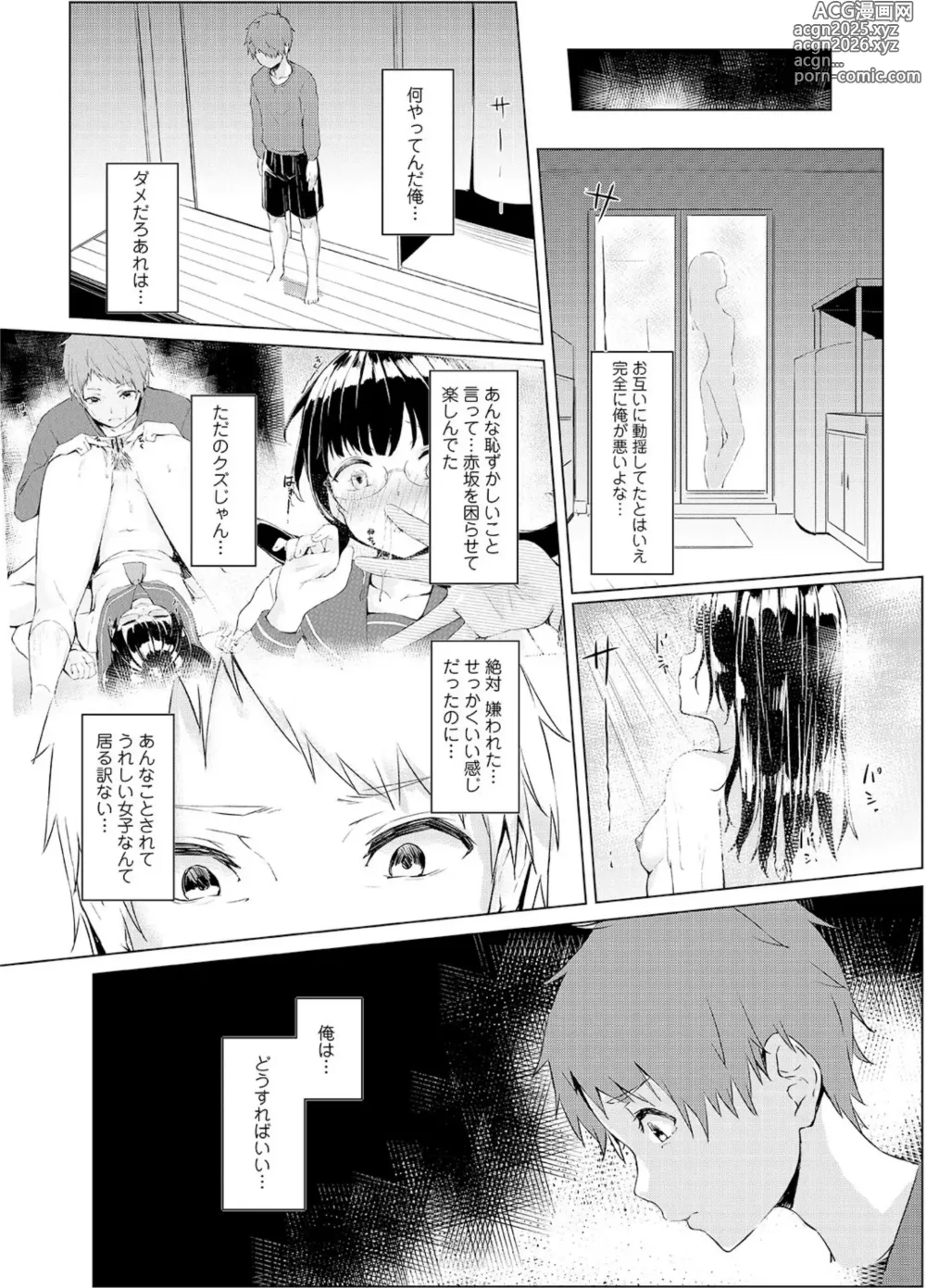 Page 33 of manga Seisokei Classmate no Mazo Honshou ~Sex ni Hamatta Kanojo~ R18 Ban