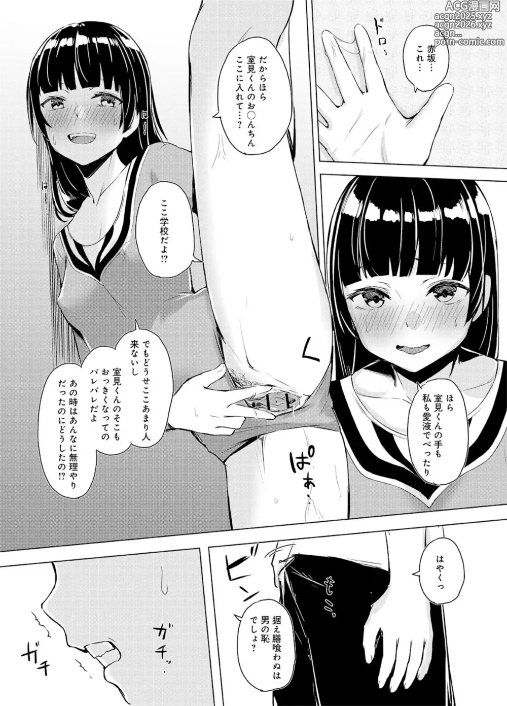 Page 47 of manga Seisokei Classmate no Mazo Honshou ~Sex ni Hamatta Kanojo~ R18 Ban