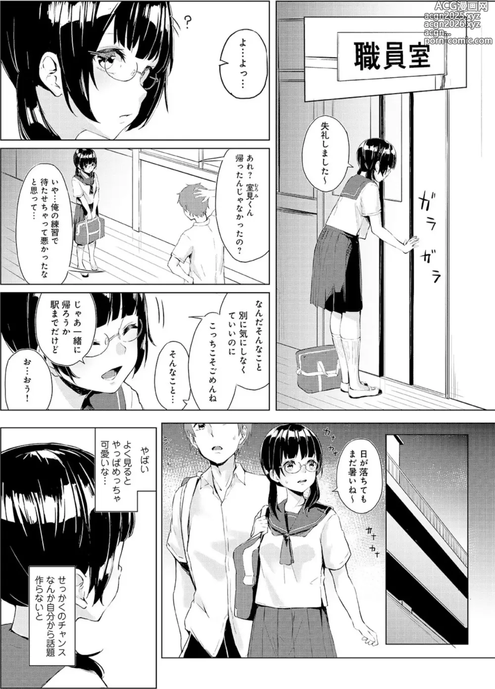 Page 6 of manga Seisokei Classmate no Mazo Honshou ~Sex ni Hamatta Kanojo~ R18 Ban