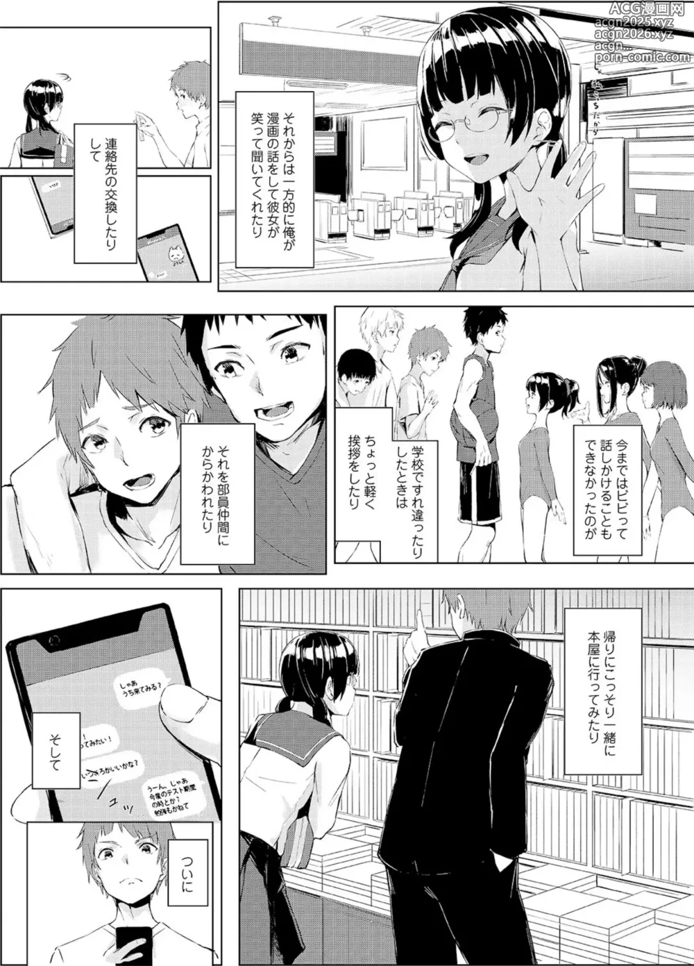 Page 8 of manga Seisokei Classmate no Mazo Honshou ~Sex ni Hamatta Kanojo~ R18 Ban