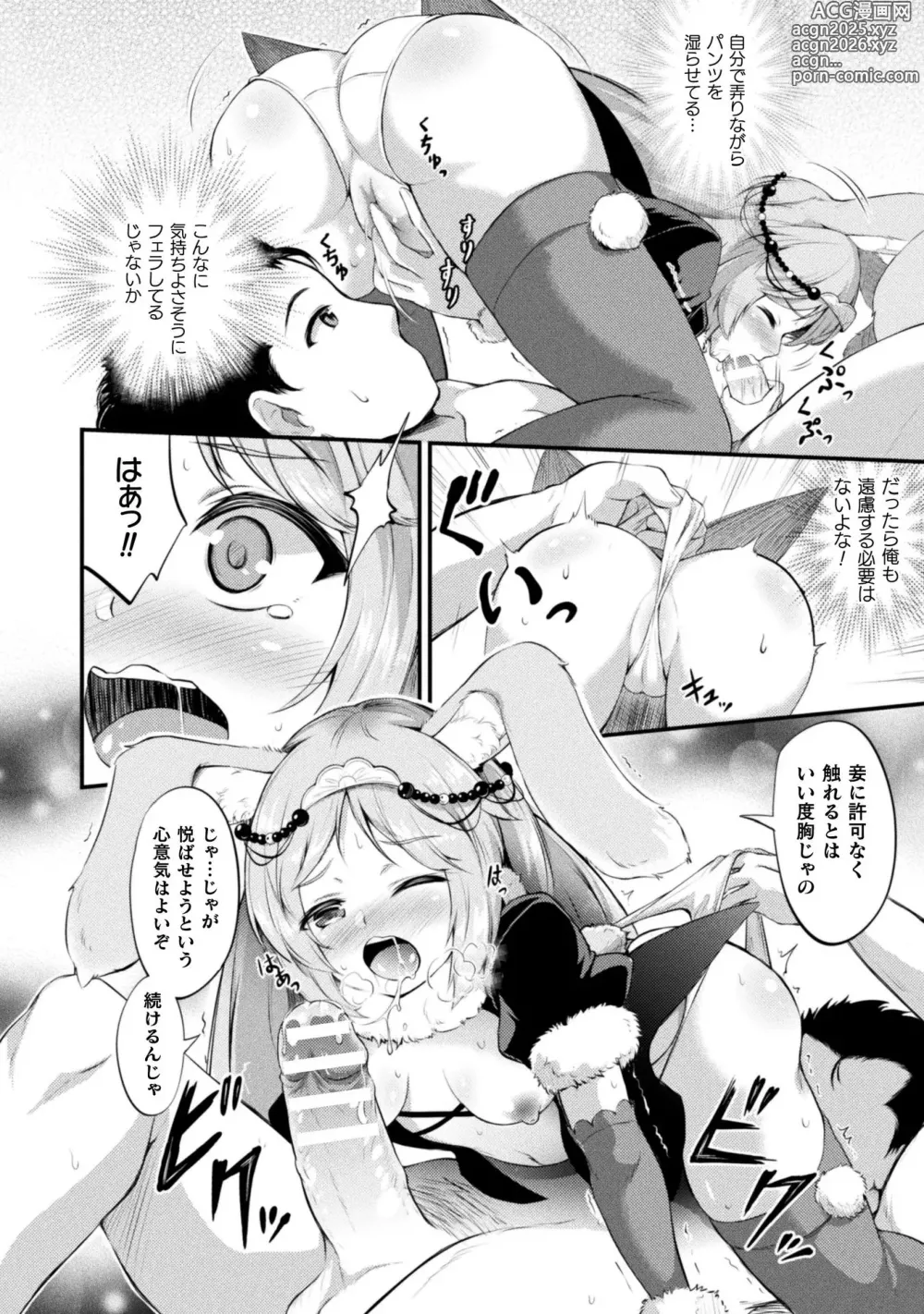 Page 102 of manga Mofumofu Diary ~Kemomimi Shoujo wa Aisaretai~