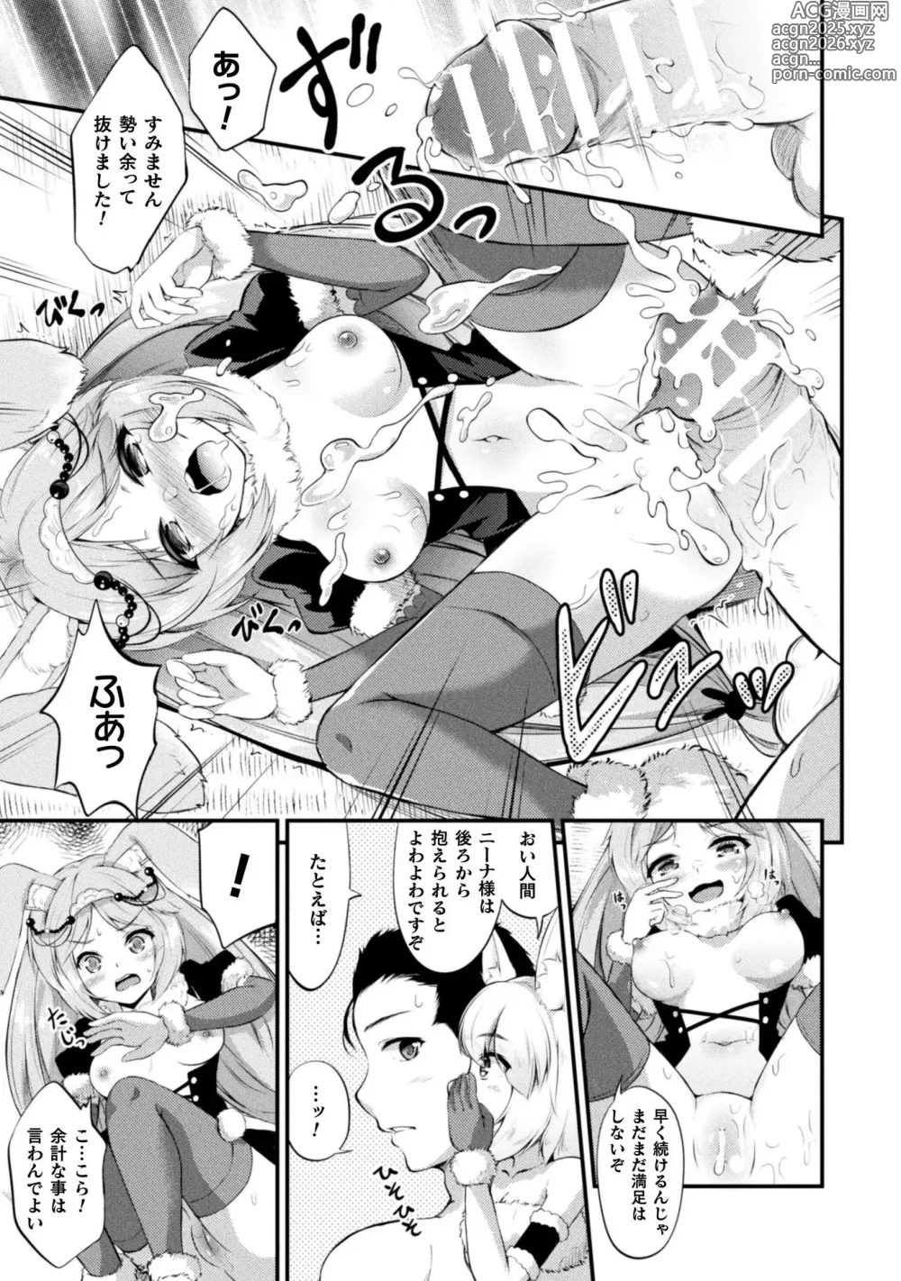 Page 109 of manga Mofumofu Diary ~Kemomimi Shoujo wa Aisaretai~