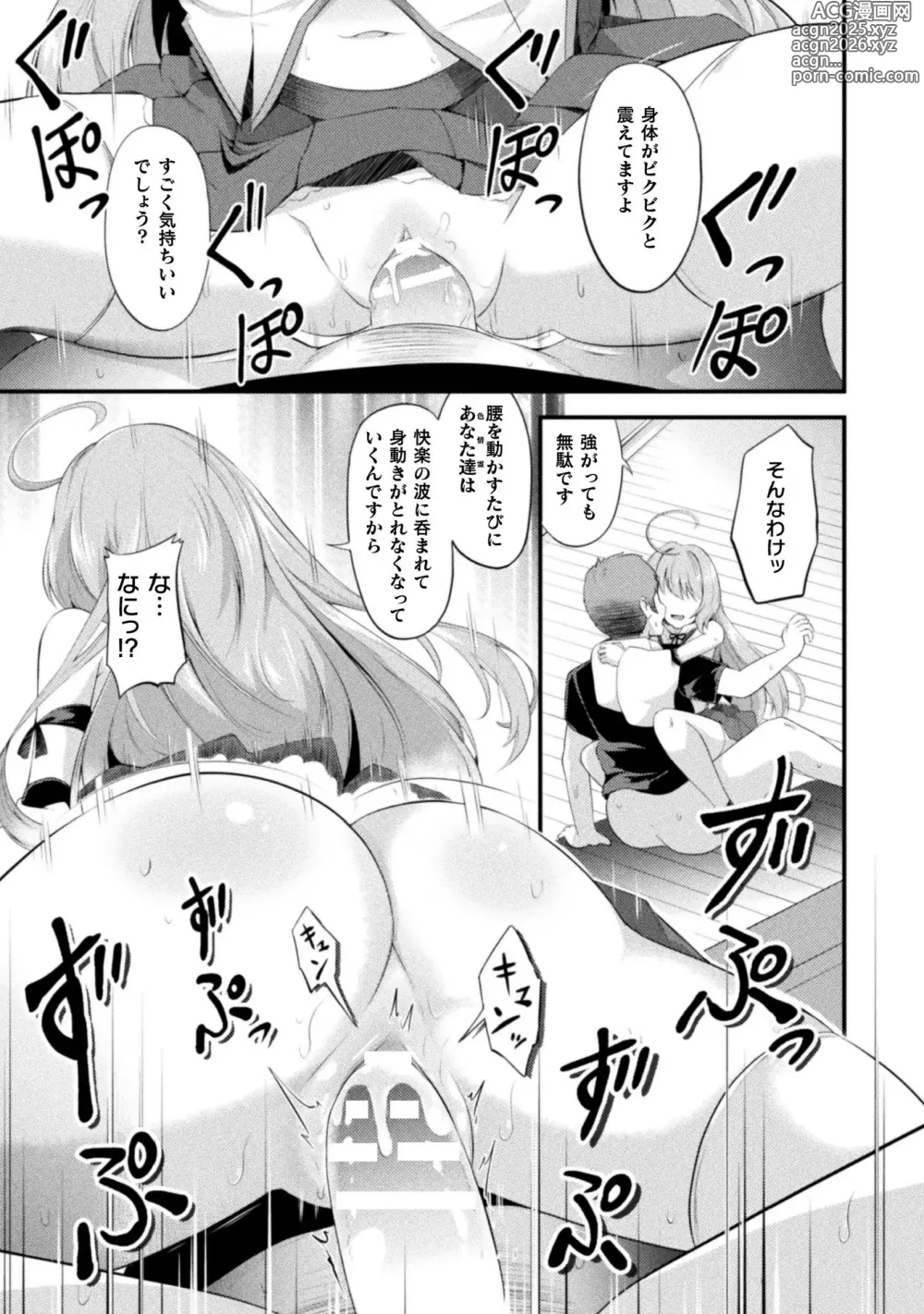 Page 131 of manga Mofumofu Diary ~Kemomimi Shoujo wa Aisaretai~