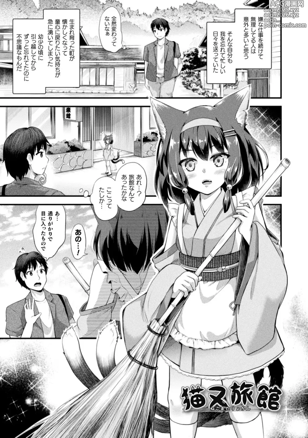 Page 137 of manga Mofumofu Diary ~Kemomimi Shoujo wa Aisaretai~