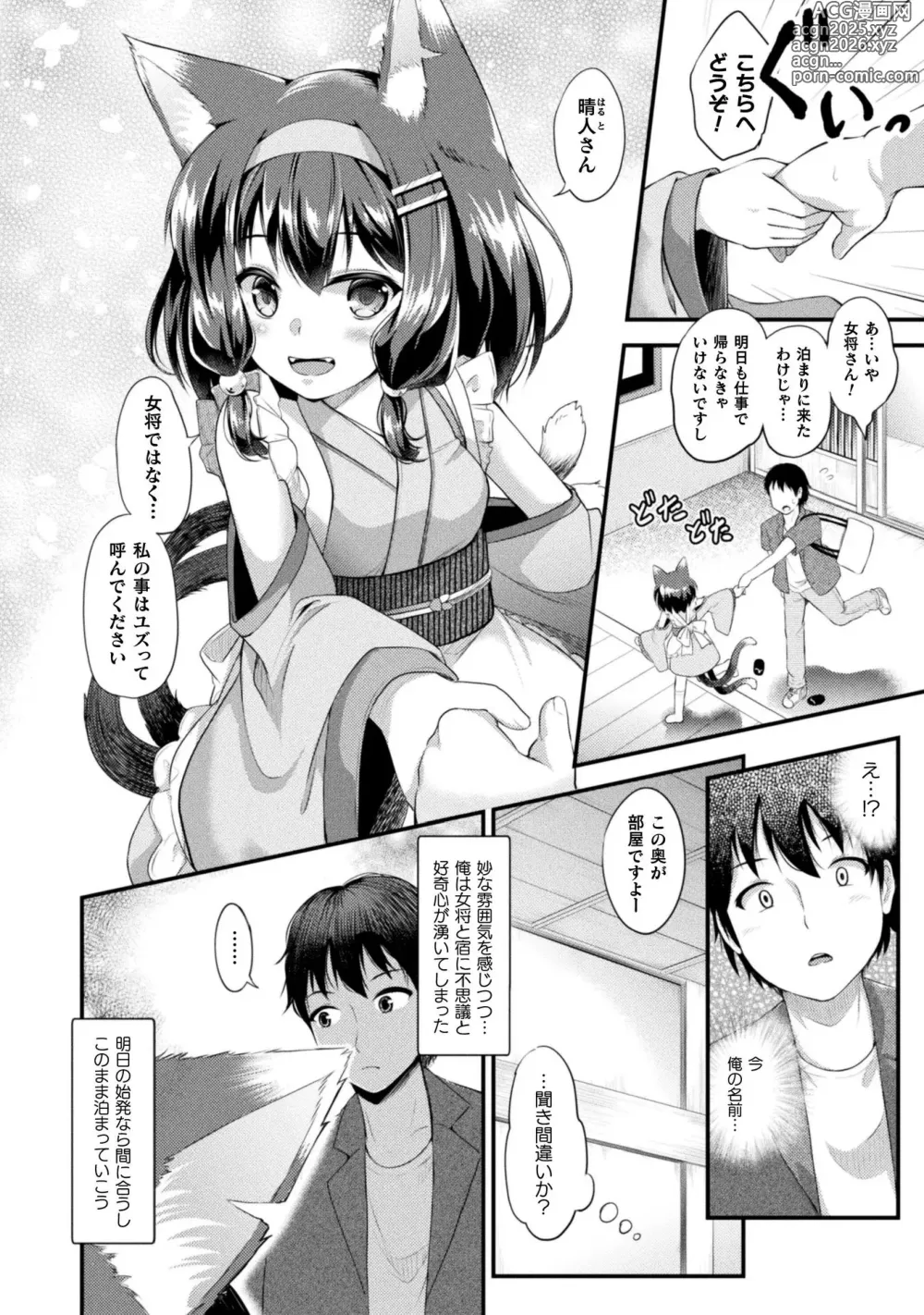 Page 138 of manga Mofumofu Diary ~Kemomimi Shoujo wa Aisaretai~