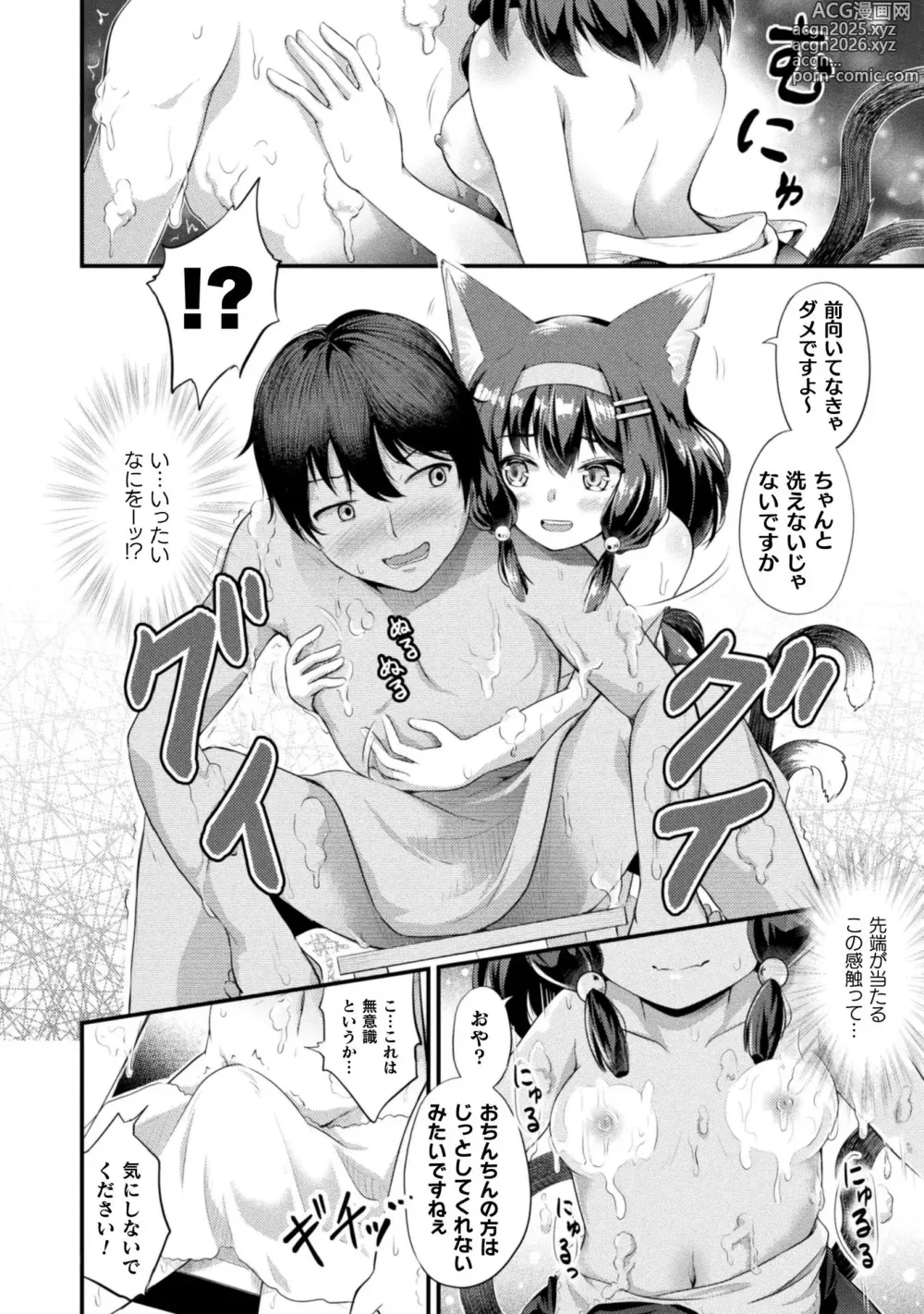 Page 140 of manga Mofumofu Diary ~Kemomimi Shoujo wa Aisaretai~