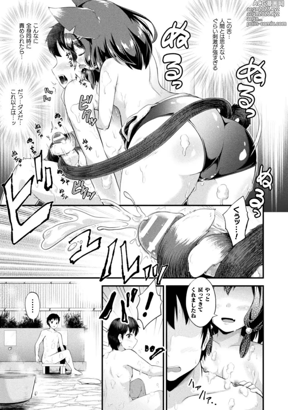 Page 143 of manga Mofumofu Diary ~Kemomimi Shoujo wa Aisaretai~