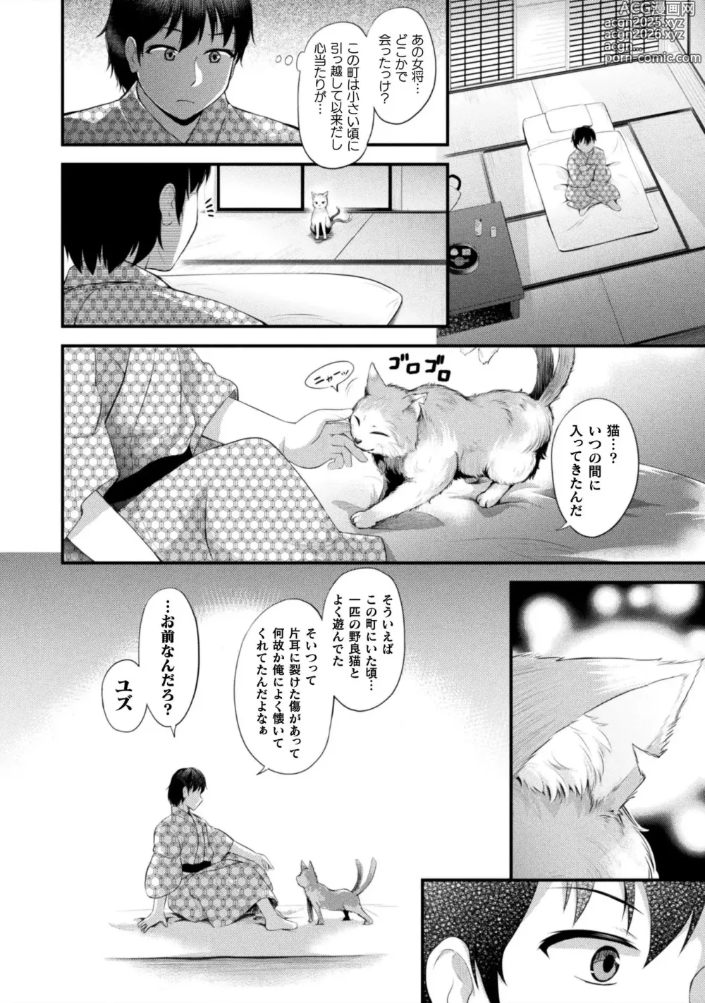 Page 144 of manga Mofumofu Diary ~Kemomimi Shoujo wa Aisaretai~