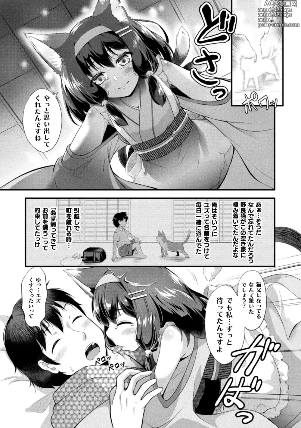 Page 145 of manga Mofumofu Diary ~Kemomimi Shoujo wa Aisaretai~