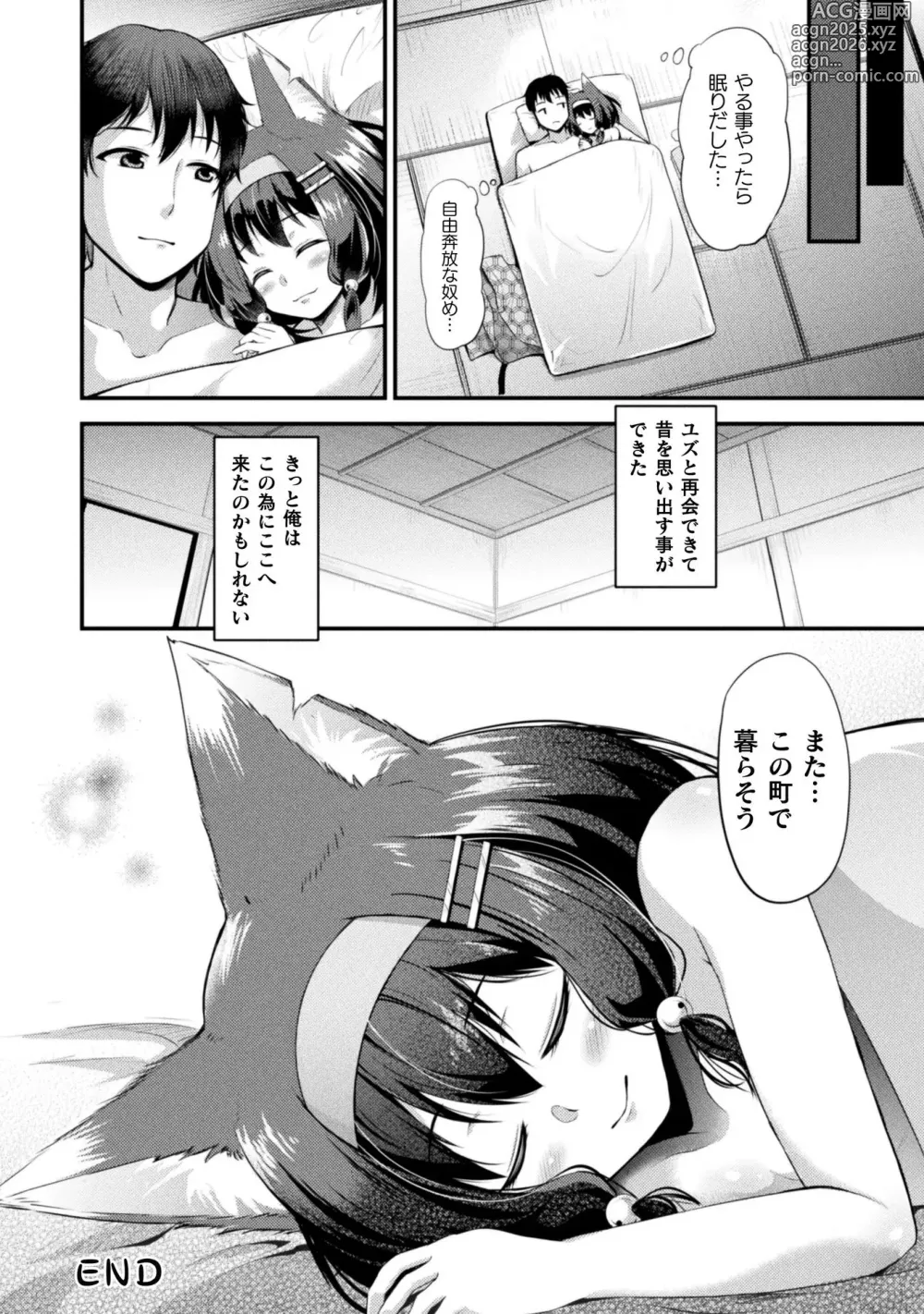 Page 156 of manga Mofumofu Diary ~Kemomimi Shoujo wa Aisaretai~