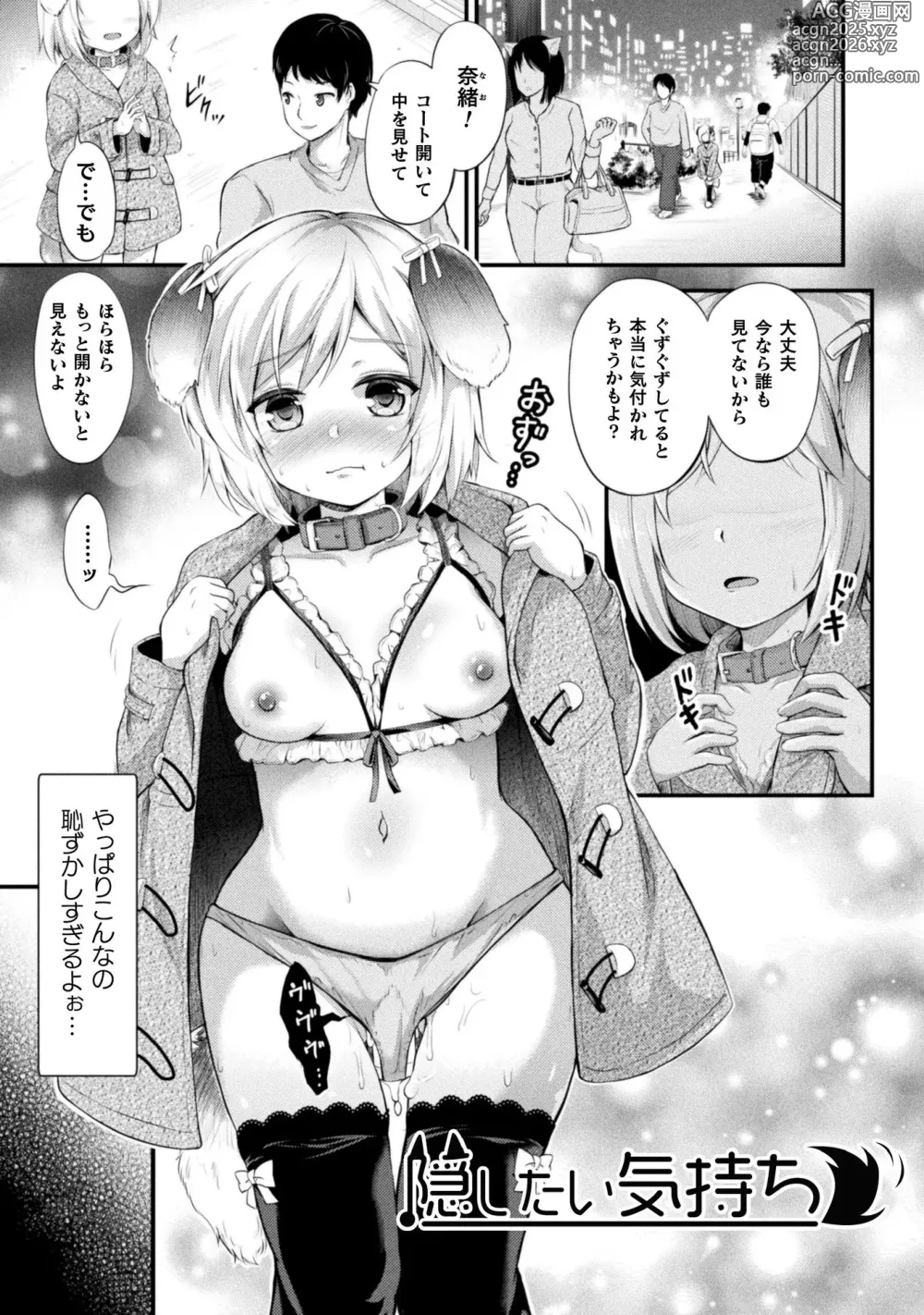 Page 157 of manga Mofumofu Diary ~Kemomimi Shoujo wa Aisaretai~