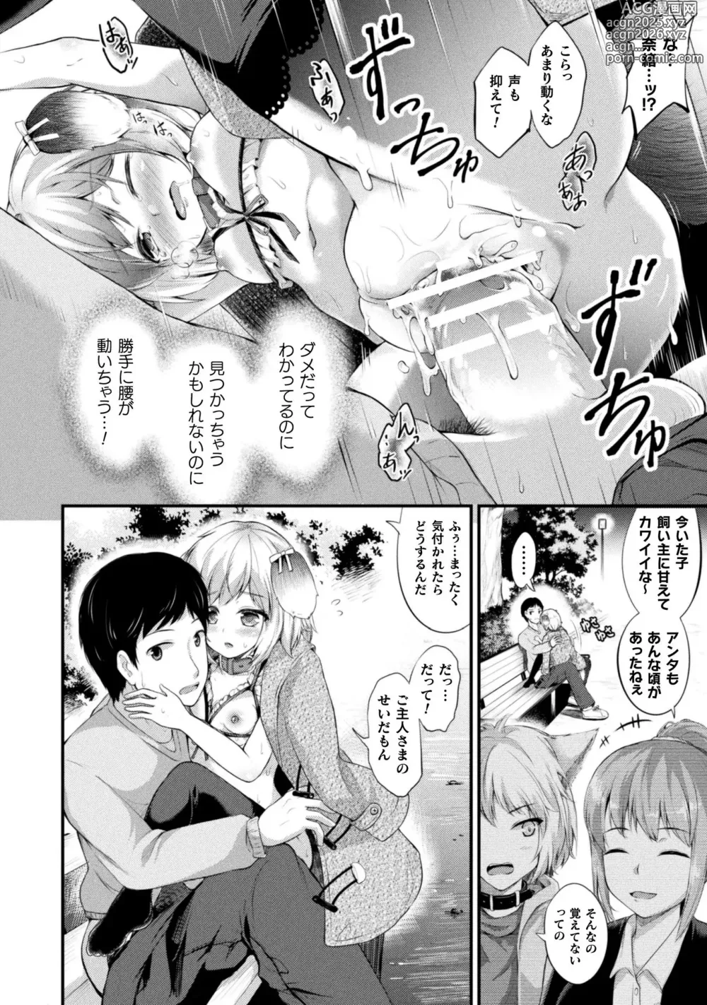 Page 170 of manga Mofumofu Diary ~Kemomimi Shoujo wa Aisaretai~