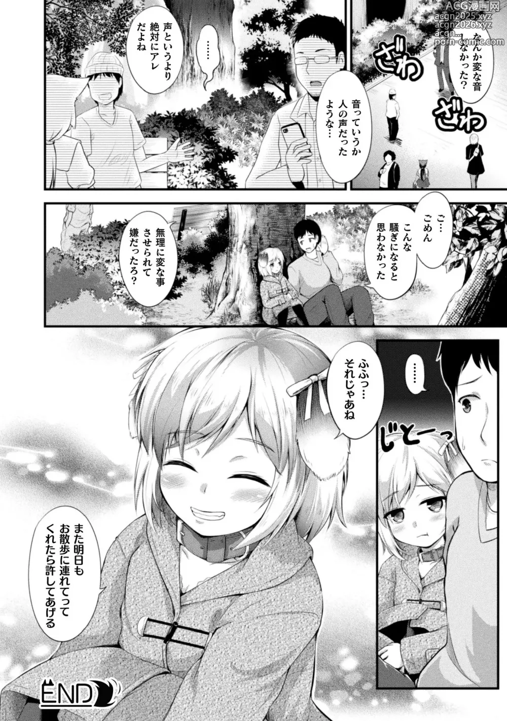 Page 176 of manga Mofumofu Diary ~Kemomimi Shoujo wa Aisaretai~