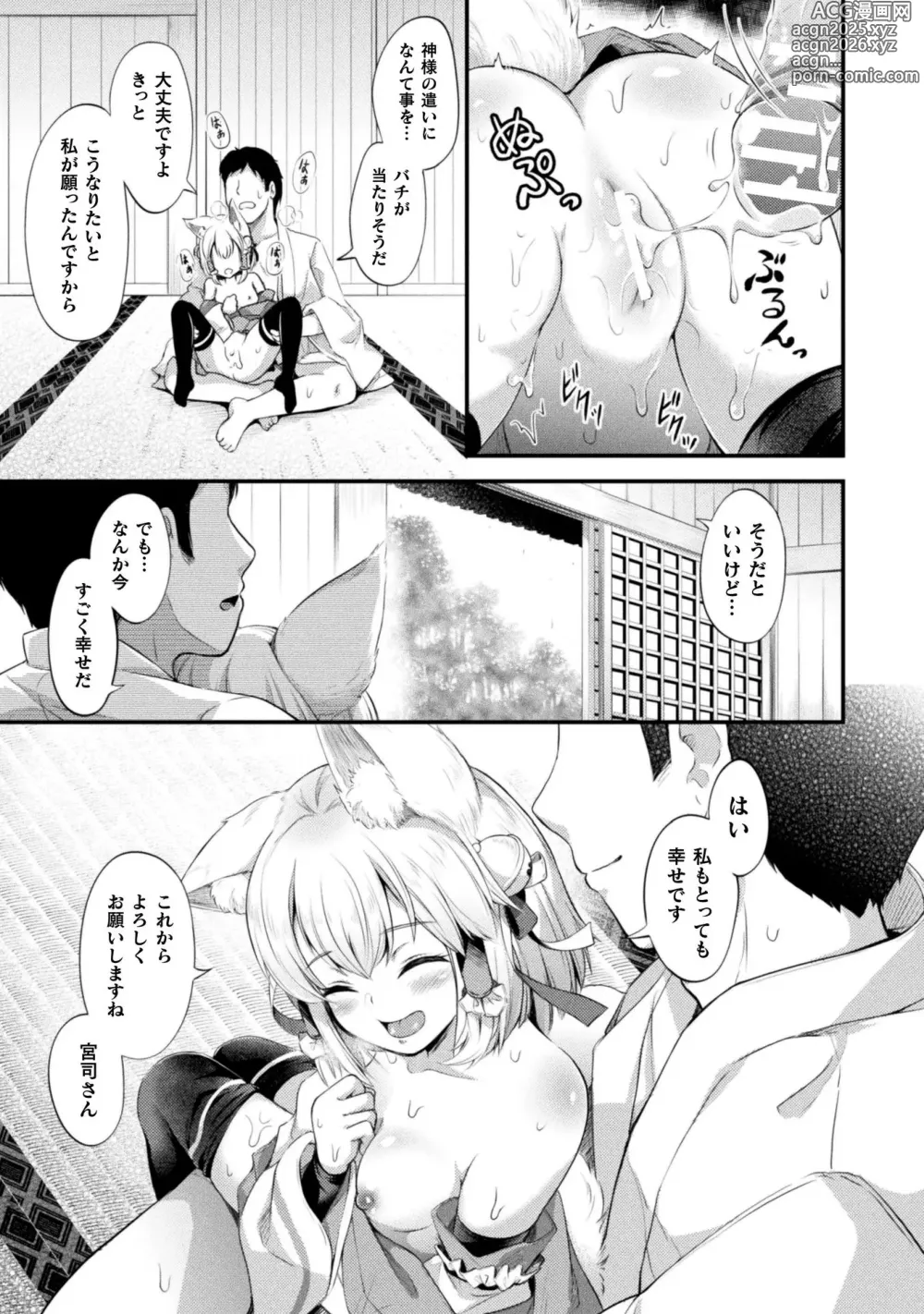 Page 23 of manga Mofumofu Diary ~Kemomimi Shoujo wa Aisaretai~