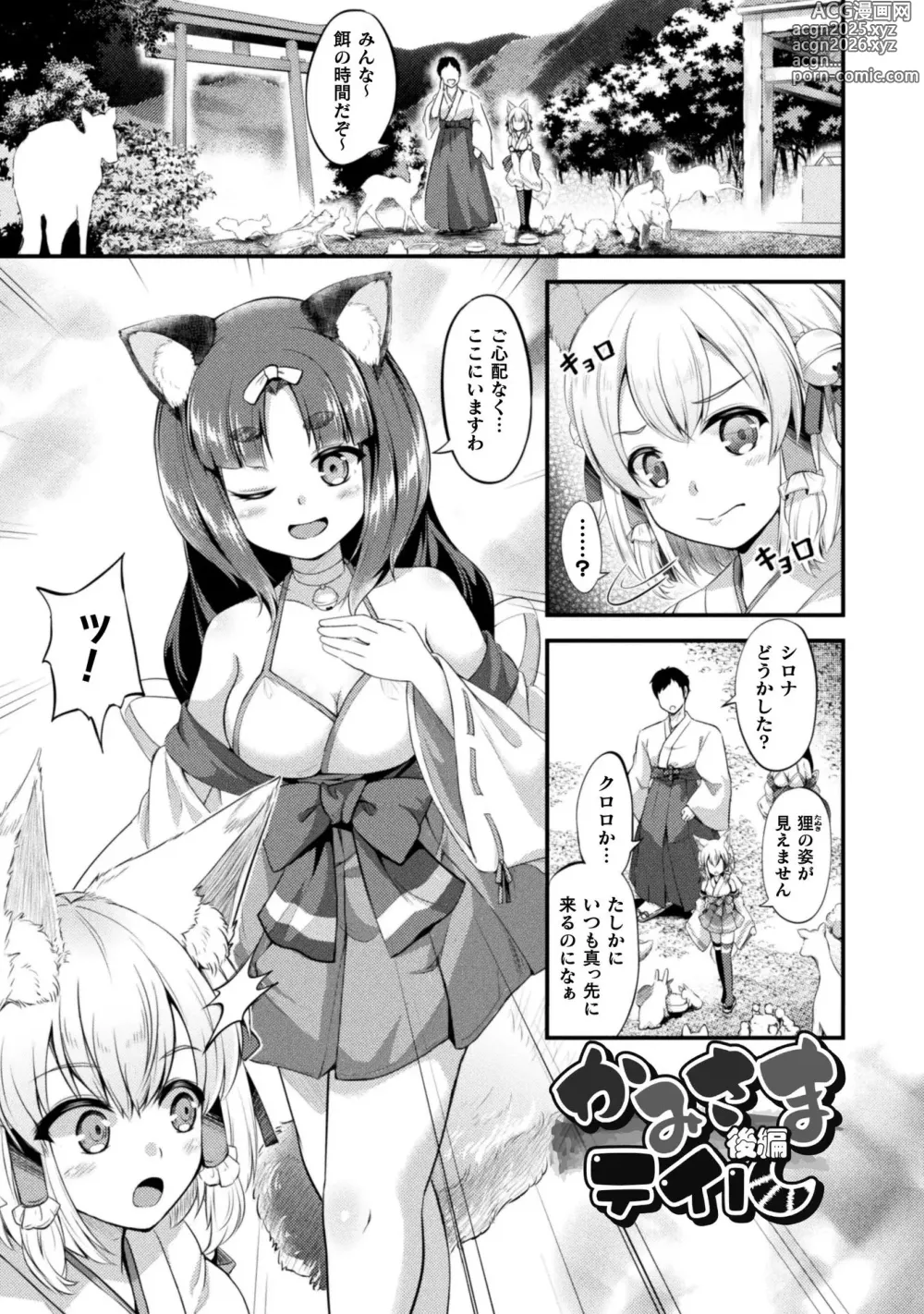 Page 25 of manga Mofumofu Diary ~Kemomimi Shoujo wa Aisaretai~