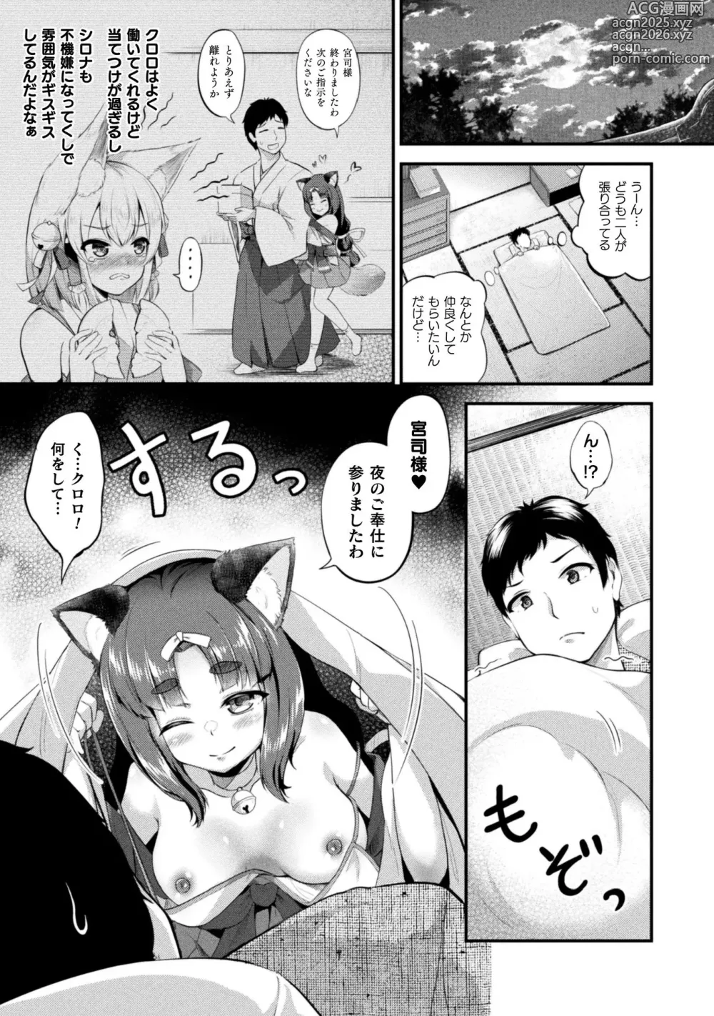 Page 27 of manga Mofumofu Diary ~Kemomimi Shoujo wa Aisaretai~