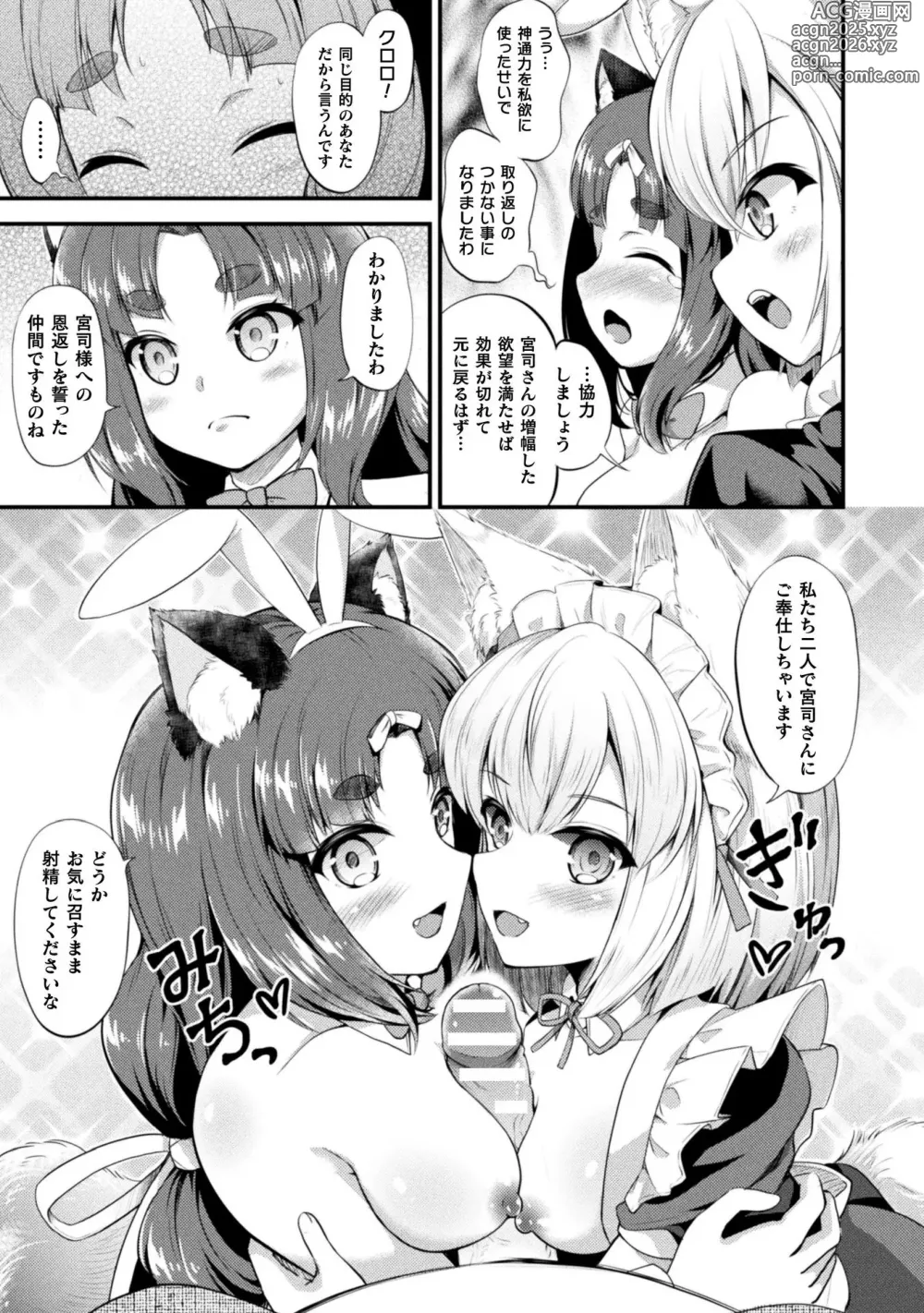 Page 33 of manga Mofumofu Diary ~Kemomimi Shoujo wa Aisaretai~