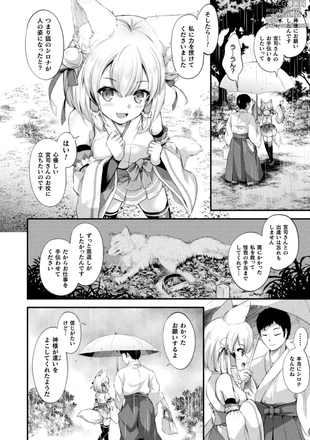 Page 6 of manga Mofumofu Diary ~Kemomimi Shoujo wa Aisaretai~