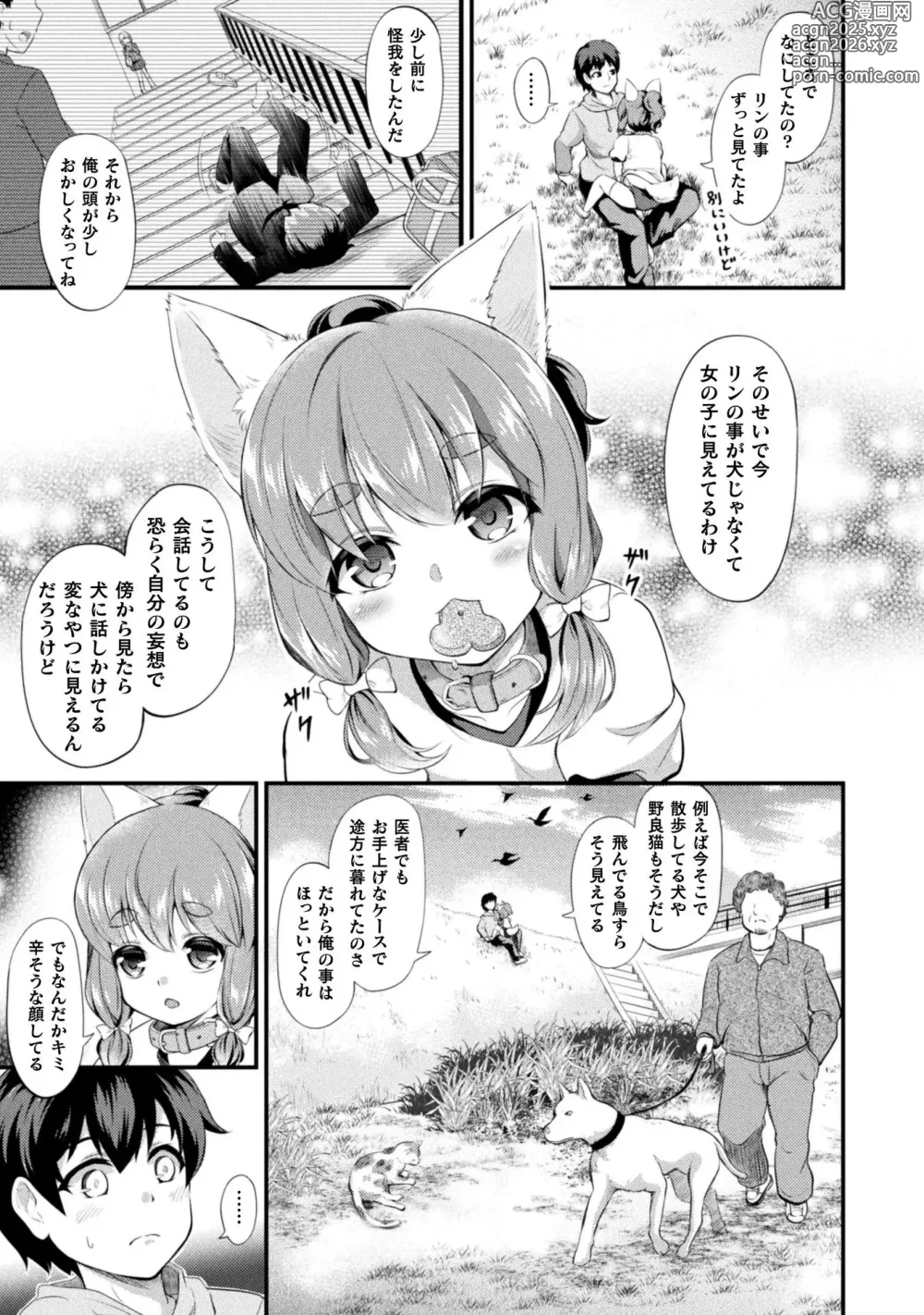 Page 51 of manga Mofumofu Diary ~Kemomimi Shoujo wa Aisaretai~