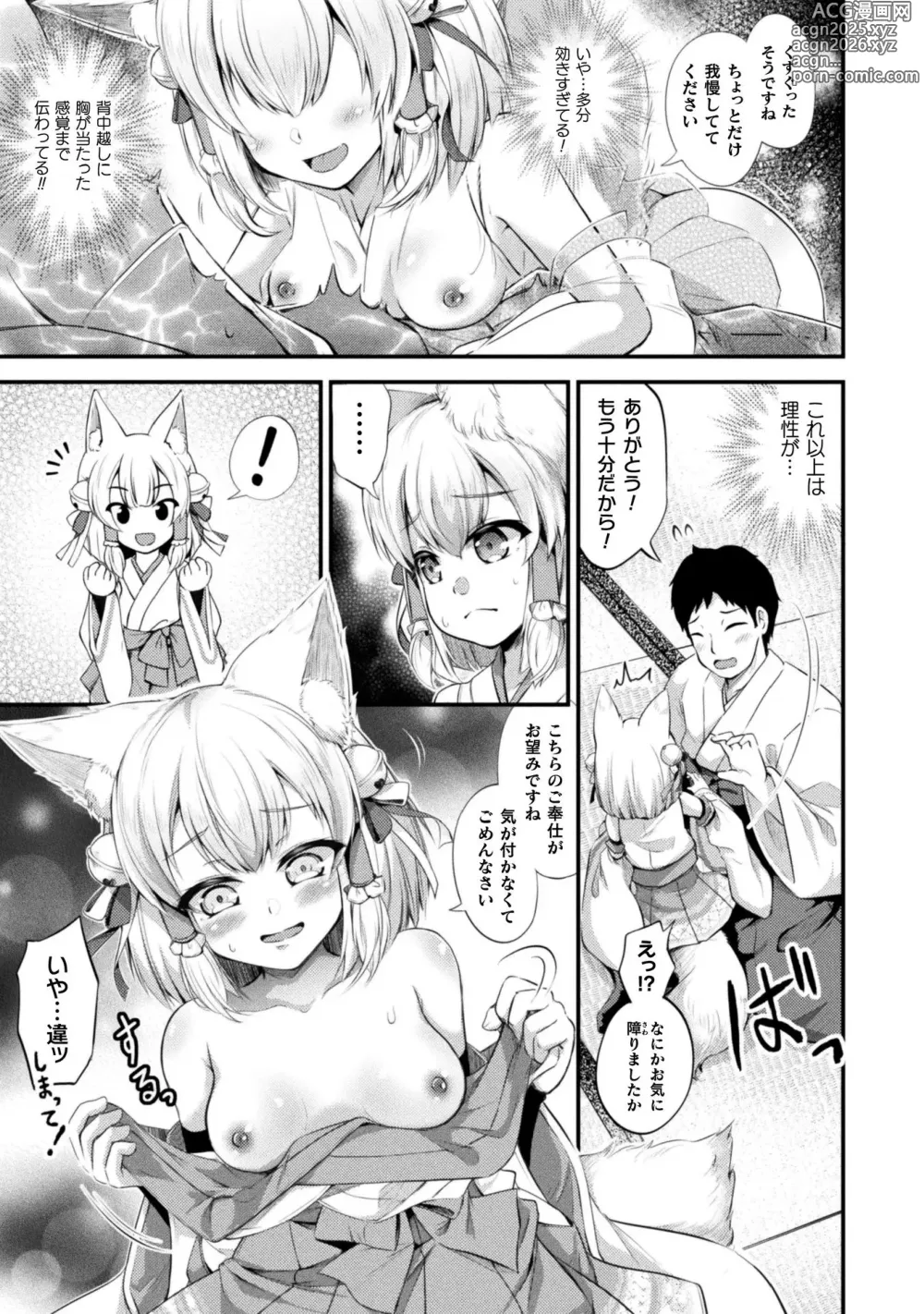 Page 9 of manga Mofumofu Diary ~Kemomimi Shoujo wa Aisaretai~