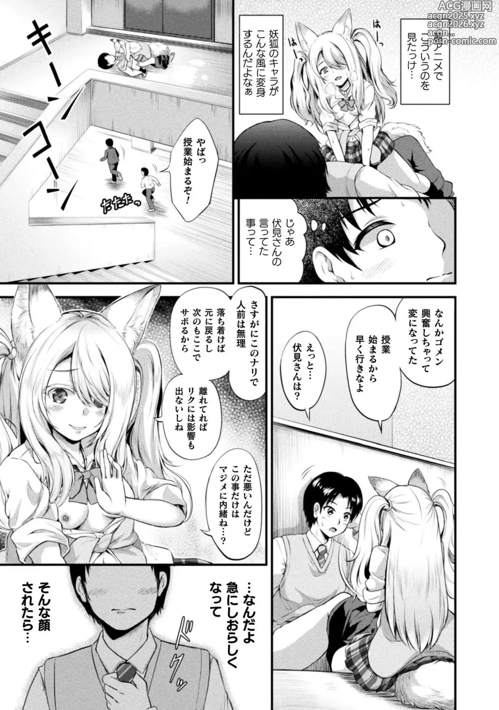 Page 85 of manga Mofumofu Diary ~Kemomimi Shoujo wa Aisaretai~