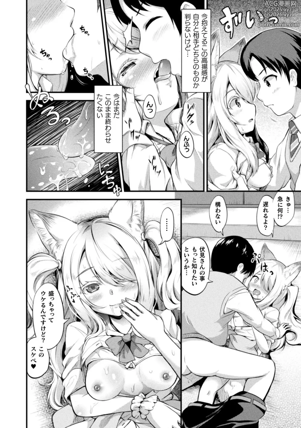 Page 86 of manga Mofumofu Diary ~Kemomimi Shoujo wa Aisaretai~