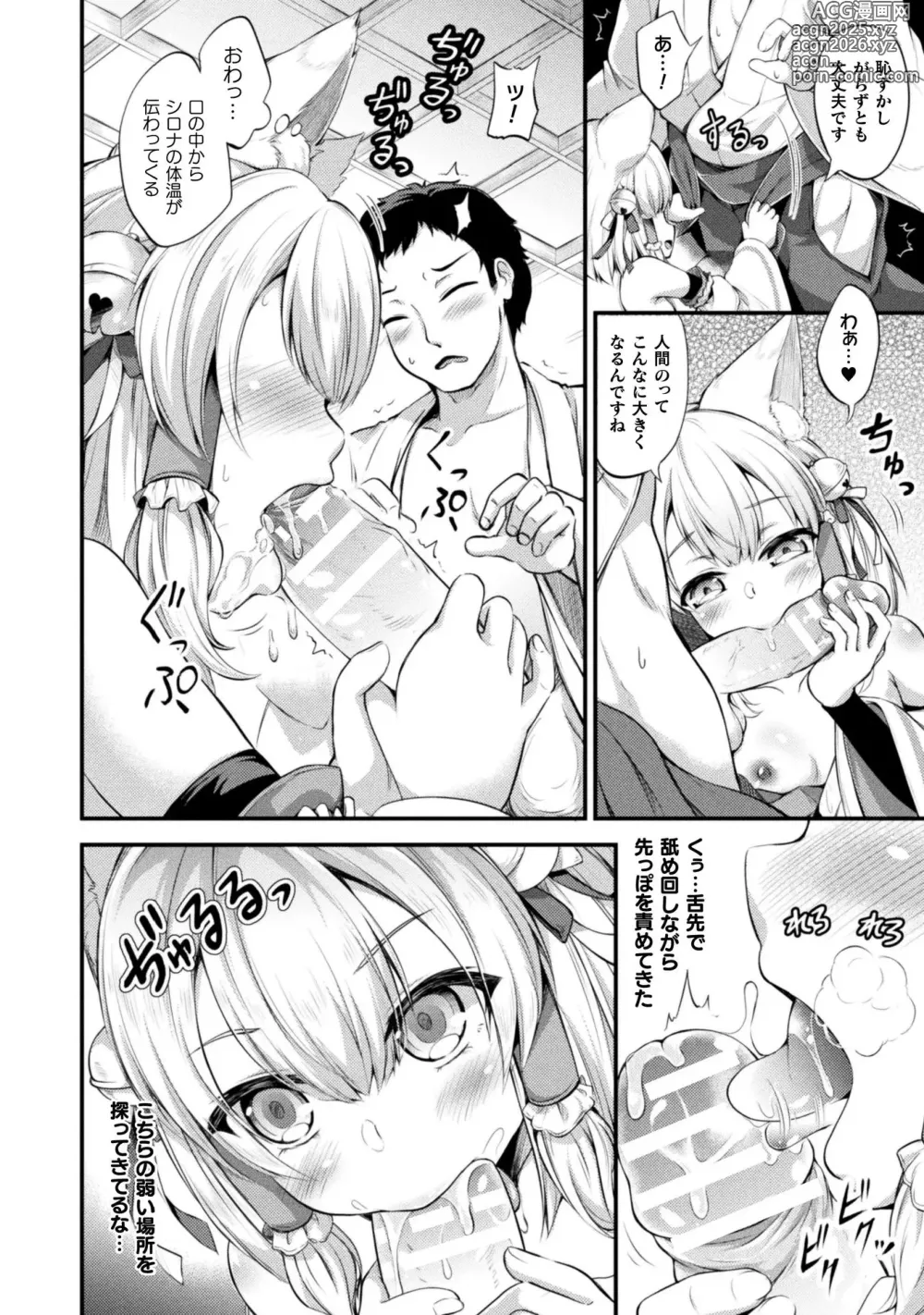 Page 10 of manga Mofumofu Diary ~Kemomimi Shoujo wa Aisaretai~