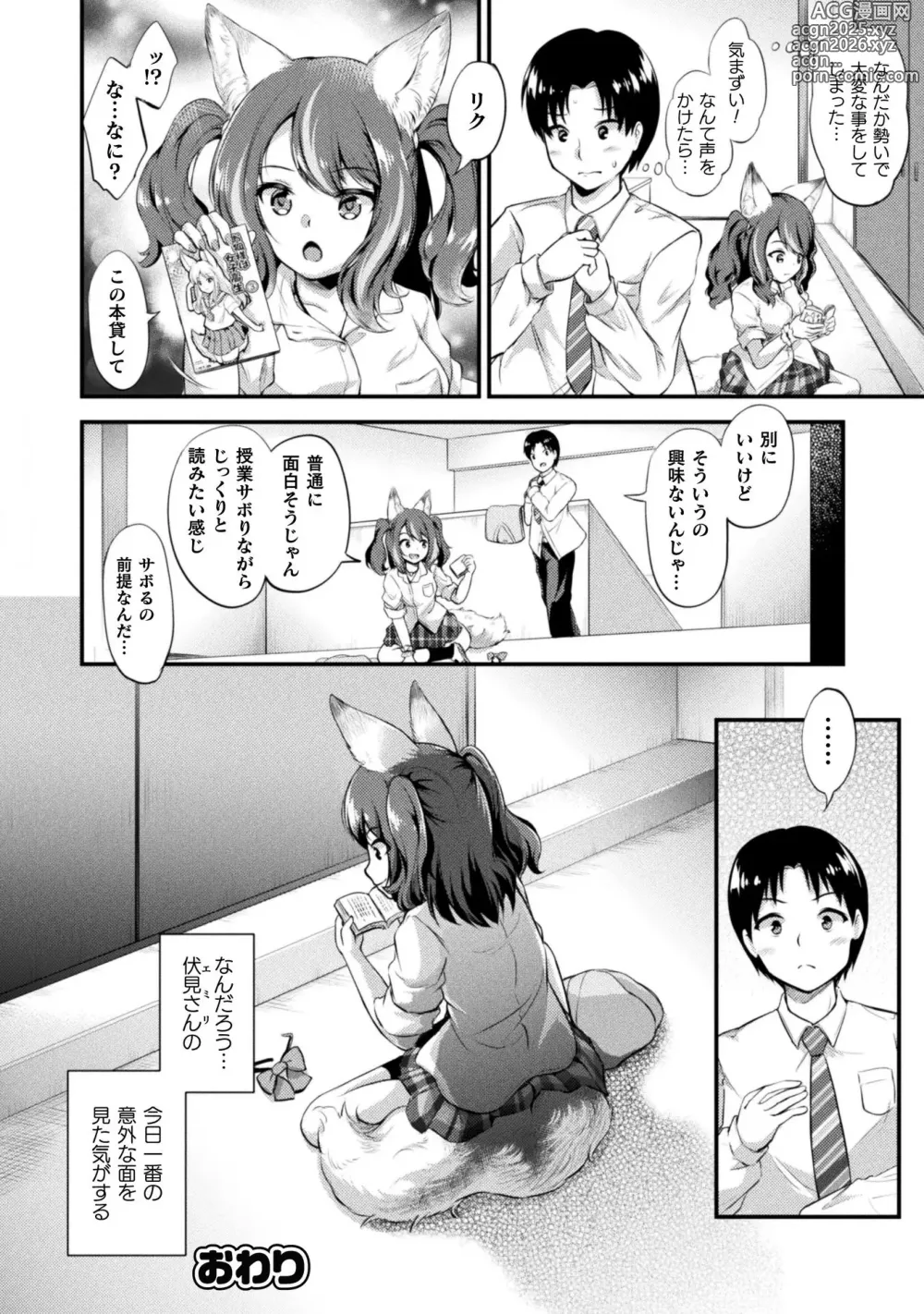 Page 96 of manga Mofumofu Diary ~Kemomimi Shoujo wa Aisaretai~