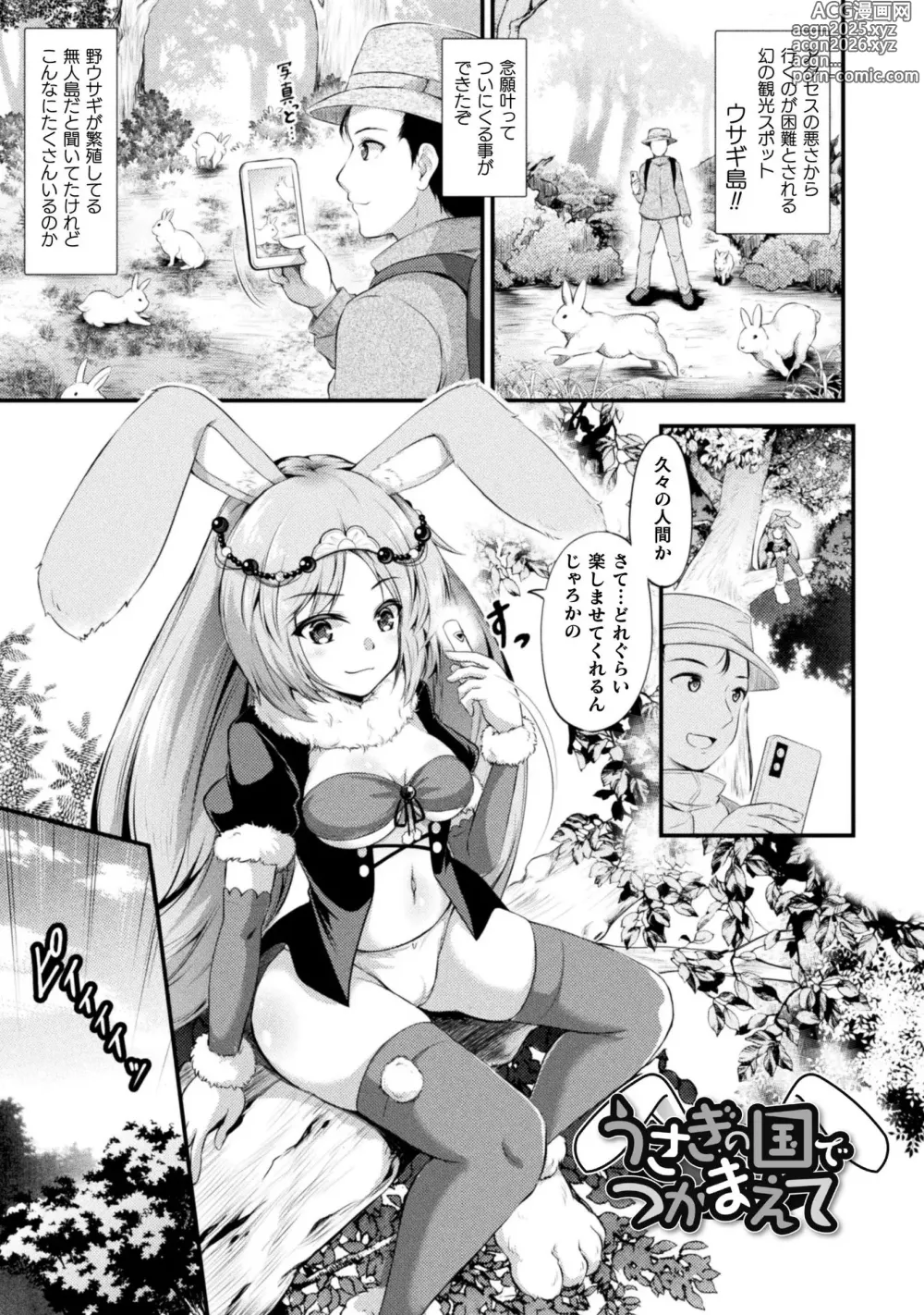 Page 97 of manga Mofumofu Diary ~Kemomimi Shoujo wa Aisaretai~