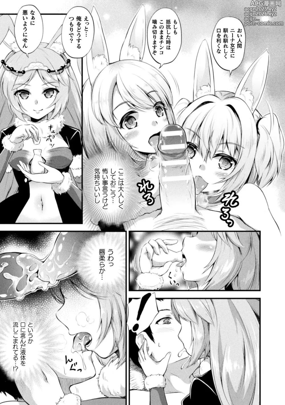 Page 99 of manga Mofumofu Diary ~Kemomimi Shoujo wa Aisaretai~