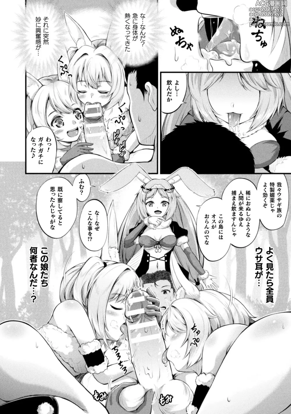 Page 100 of manga Mofumofu Diary ~Kemomimi Shoujo wa Aisaretai~