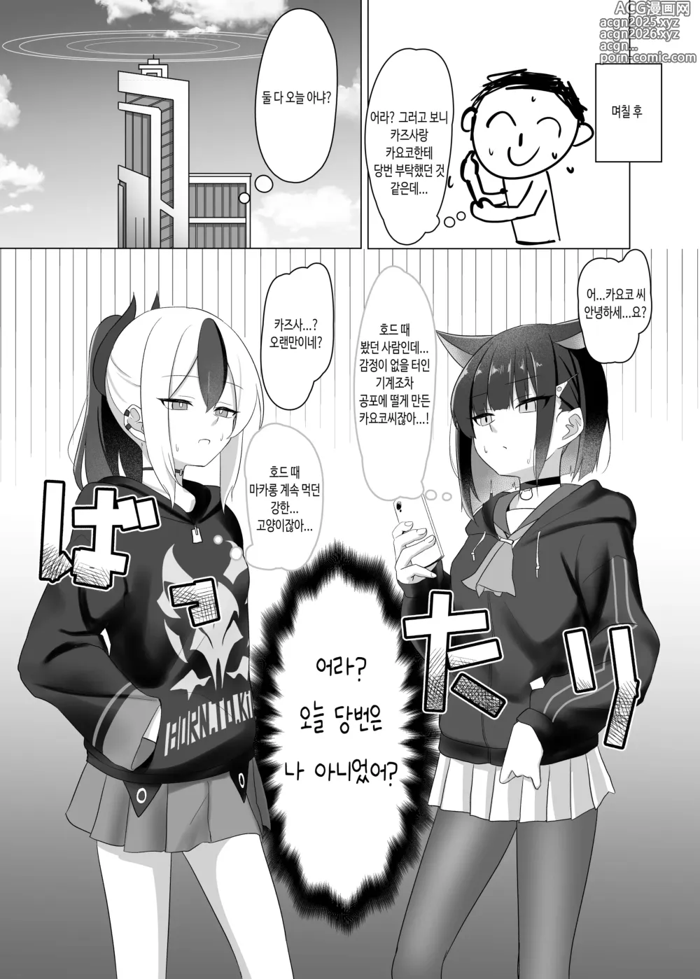 Page 11 of doujinshi 그녀? 그녀!