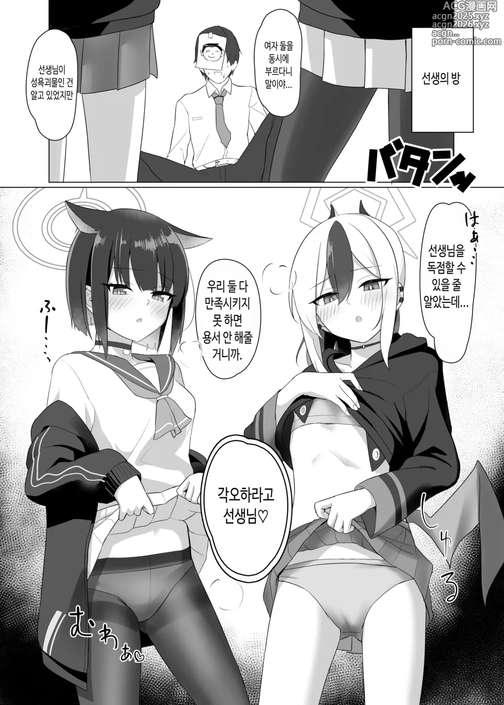 Page 14 of doujinshi 그녀? 그녀!