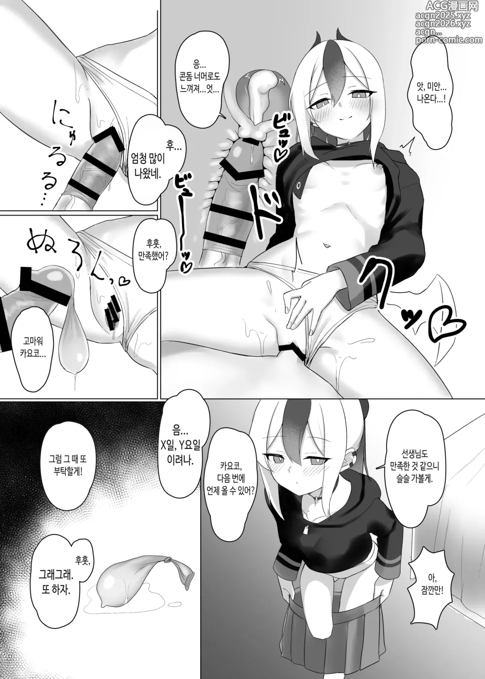 Page 6 of doujinshi 그녀? 그녀!